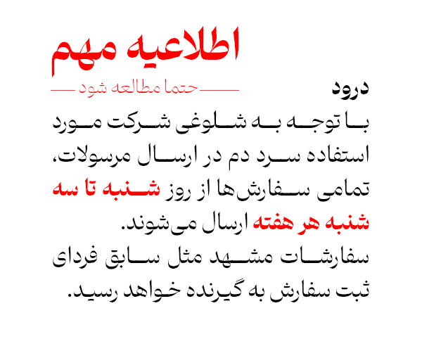 اطلاعیه مهم